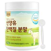 산양유 단백질 분말 100% 네덜란드 알레 200g