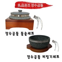 원조장수곱돌 돌솥세트/뚝배기세트(테), 1개, 6. 돌솥세트 ( 180 x 90 mm)