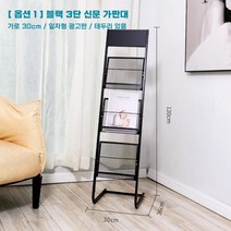 신문가판대 잡지꽂이 홍보자료꽂이 전시책보관물꽂이 단페이지 부스 수납지 신문보관대, 옵션1