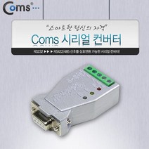 OK부품 케이블 젠더 LC793 시리얼 컨버터 RS232 -422 485 9Pin용 무전원