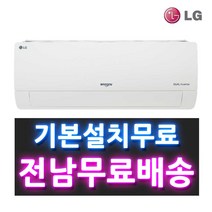 LG 벽걸이에어컨 인버터 기본설치포함 광주 목포 여수 순천 나주 광양 담양 곡성 구례 고흥 보성 화순 장흥 강진 해남 영암 무안 함평 영광 장성 완도 진도 신안, SQ11BCKWAS