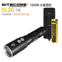 100미터 다이버랜턴 DL20-1X 램프 해루질 방수후레쉬, 본상품선택