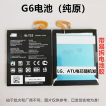호환용 LG G6 배터리 G600 H870 H872 VS988 G6+ BL-T32 배터리 3-5일 배송, G6배터리 배달공구+풀(원피스) BL-T32