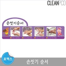 PGM1*^몰루미 포맥스 보드 환경구성 손씻기 순서 학습용 구성판 마그넷 씻기 자석 씻기안내 용자석^*1췤pgm