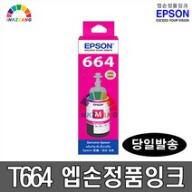 엡손 T664정품잉크 L100 L120 L200 L210 L350 L355 L455 L555 L656 정품잉크, T6643(빨강), 1개