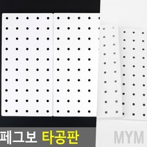 1개배송 2P 페그보 타공판 검정 타공게시판 메시망, 흰색