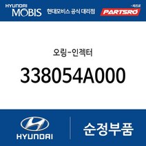 오링-인젝터 (338054A000) 리베로 스타렉스 포터2 스타렉스 특장 포터2 특장 그랜드 스타렉스
