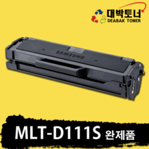 [대박토너] MLT-D111S 2000매 비정품토너, 04. 완제품 - MLT-D111S, 1개