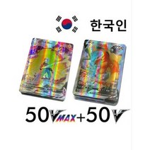 국내당일발송 포켓몬카드 vmax gx teamtag 한국어 홀로그램, gx + tagteam 100pcs