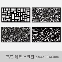 PVC 데코 스크린 가림막 울타리 580X1160mm, 바로크 580X1160mm