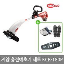 [계양]충전예초기세트 KCB-180P/전용날추가1개/안면보호대/무릎보호대