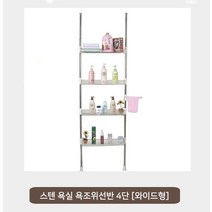 욕실수납장설치 철재바구니 스테인레스 벽고정 화장실