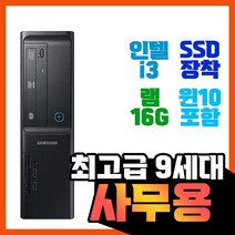삼성전자 게이밍 중고 컴퓨터 데스크탑 PC 사무용 게임용 업무용 주식용, 본체만, 9번