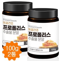 프로폴리스 추출 분말 호주산 동결건조 프로폴리스추출물 파우더 가루 플라보노이드 100g, 2통