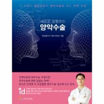 이노플리아 양악 수술 새로운 성형 코드, One color | One Size@1