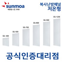썬모아 SEL-1200 원적외선 복사난방패널 저온형