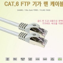 MDF3196 UTP CAT.6 FTP 15M 연선재질 플루크테스트UTP패치 랜 랜선/USB케이블/랜케이블/전류테스터기, 상세페이지 참조
