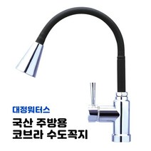 대정워터스 주방 1홍 싱크수전 SK1100, 1개