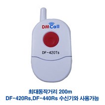 대명전자 차임벨 호출벨 장거리용 비상벨 응급벨 FM 무선센서벨 DS-410RTs 세트, 1개