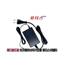 메디칼드림MD-580 MD-581목어깨마사지기 12V 2A어댑터