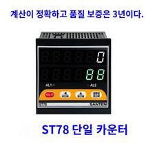 카운터기 체크기 디지털 계수기 적외선 카운터 자동 세기, 단일 카운터 ST78