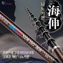 트윈스몰 [갓포스] 해신 나노카본 낚시대 (전문가용) 사이즈 (270호 360호 450호 540호)