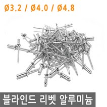 블라인드 리벳 못 알루미늄 리베트 리벳트 1봉지 200EA 전동 아답터 어댑터 드릴 리베트건 리벳트 총, IW050.선택 4 - 리벳 알루미늄 4.2X11