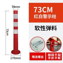 도로 차선규제봉 중앙분리대 시선유도 탄력 탄성기둥, 73CM 신소재 나사