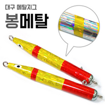 손피싱 대구 봉메탈/메탈지그 대구낚시 메탈 채비, 블루-450g(2개입)