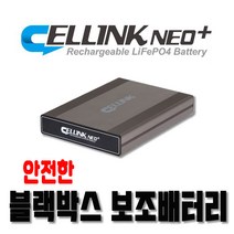 셀링크 네오 8+ 안전한 차량용 블랙박스 보조배터리 대구 장착