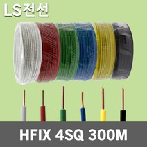 LS전선 HFIX 4SQ 300M 1롤 전선 케이블 국산 소방 단선 저독성 난연 가교 폴리올레핀 절연전선 배선용 전기선 전기용 연동선 원형 압축 내열성 HF-XLPO 옥내용, 01.LS HFIX 4SQ 300M 황색