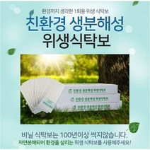위생 식탁비닐 일회용식탁보 친환경 비닐식탁 업소용, 일회용 친환경 위생식탁보100매