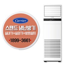 캐리어 CPV-Q0908D 25평 중대형 업소용 스탠드 에어컨 냉난방기 냉온풍기