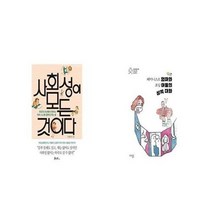 유니오니아시아 사회성이 모든 것이다 + 페미니스트 엄마와 초딩 아들의 성적 대화, etc/etc