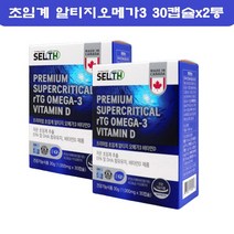 초임계 알티지오메가3 비타민D 캐나다 rTG 오일 동물성 정제어유 엔초비 연어 알티지오메가쓰리 30캡슐 2통