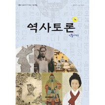 역사토론 1호 : 인물사 편