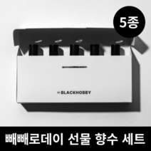 블랙하비 빼빼로데이 선물 5종 세트, (랜덤) 빼빼로 + 쇼핑백, 13. 파우더 5종세트, 1. 너는참특별해