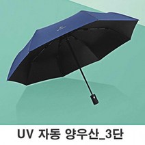 뜨거운태양피하는방법 남성 여성 비올때 편한 접이식 3단 우산 겸용 양산