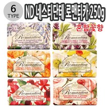 ND 네스티단테 로맨티카 식물성비누 250g 6종 택1 [SN:51AFDC#620], 상세페이지 참조4, 옵션 본상품선택