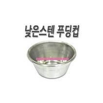 미니과자형틀 스텐푸딩컵(낮은 65mm)/과자틀/젤리컵/푸딩/푸딩컵/홈베이킹/쿠키만들기/과자만들기