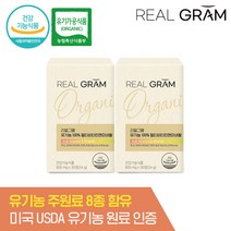 [공식] 리얼그램 유기농 100% 무부형제 8종 종합 복합 멀티비타민미네랄 영양제 2개월분 60정, 30정, 2개
