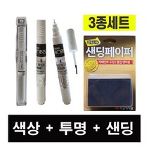 코나 MZH 팬텀블랙 페인트 붓펜＋샌딩 자동차 도색 차량용 카페인트 보수용 순정품＋MB세트1