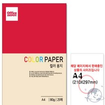 VEDANA 연미색 컬러색지 A4 25매 컬러A4용지