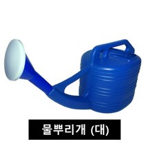 로엘리빙 조경 물뿌리개 원예용품 (대), 단품
