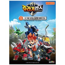 쥬라기캅스 만화/형설아이