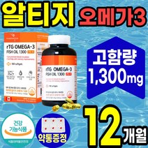 고순도 알티지 rtg 오메가 쓰리 스리 3 식 약 처 캐나다 오일 기름 비타민이 산패방지 혈행개선 도움 앤초비 엔초비 알티쥐 알피지 오매가 캡슐 청소년 남성 여성 노인 50대 40, 2통(12개월분)