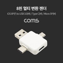 LG 탭북/ 탭북 듀오 8P to USB＋Type C＋5핀 멀티 변환젠더, TB004-화이트