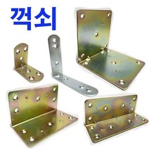 꺽쇠 평철 경첩 코너 앵글 지지대 철물 큰사이즈