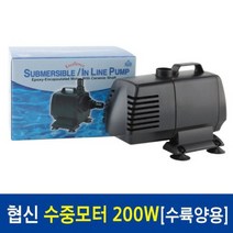협신 UP200W 200W 수륙양용 수중 모터 DSA0627, 없음