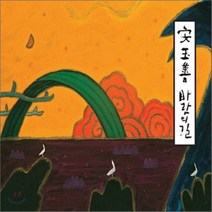 안옥선 - 바람의 길, 1CD